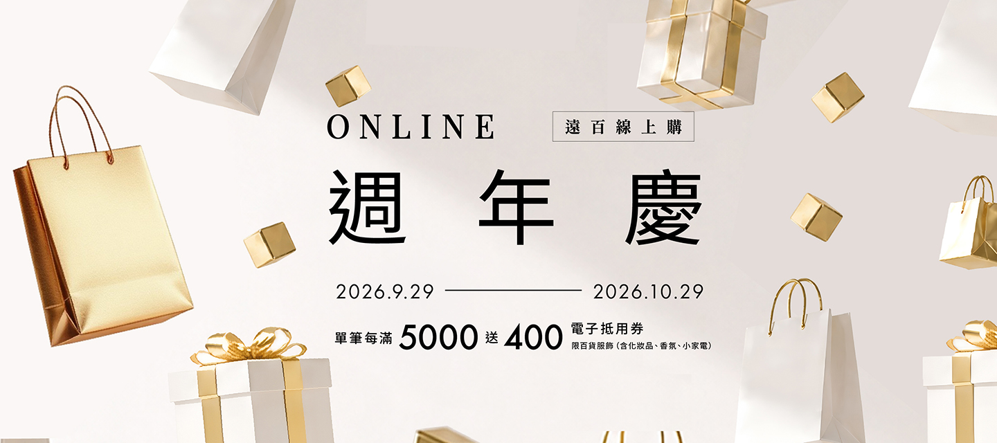 Feds -百貨服飾(含化妝品、香氛、小家電)單筆滿5000送400